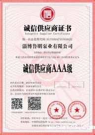 诚信供应商