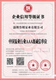 中国泵行业诚信单位